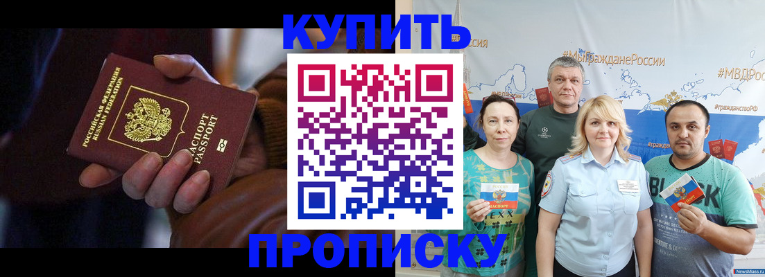 прописка в Долгопрудном
