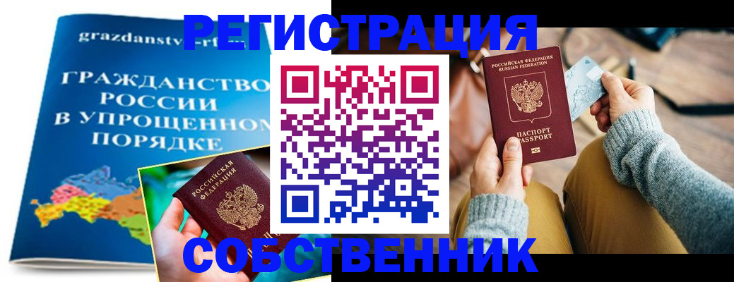 прописка штамп в Долгопрудном