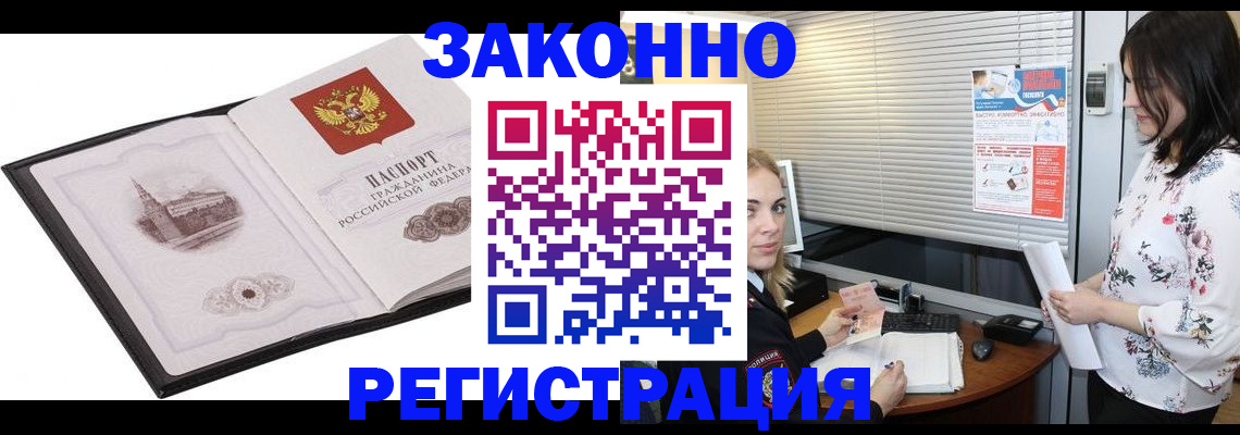 прописка законно в Долгопрудном