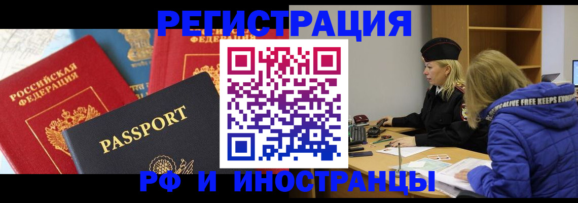 регистрация в Долгопрудном