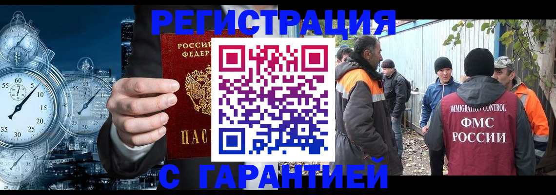 миграционный учет в Долгопрудном