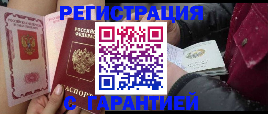 временная регистрация недорого в Долгопрудном